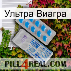 Ультра Виагра new15